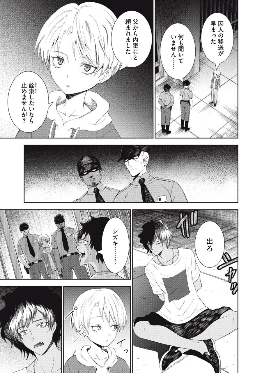 ベオグラードメトロの子供たち 第11話 - Page 25