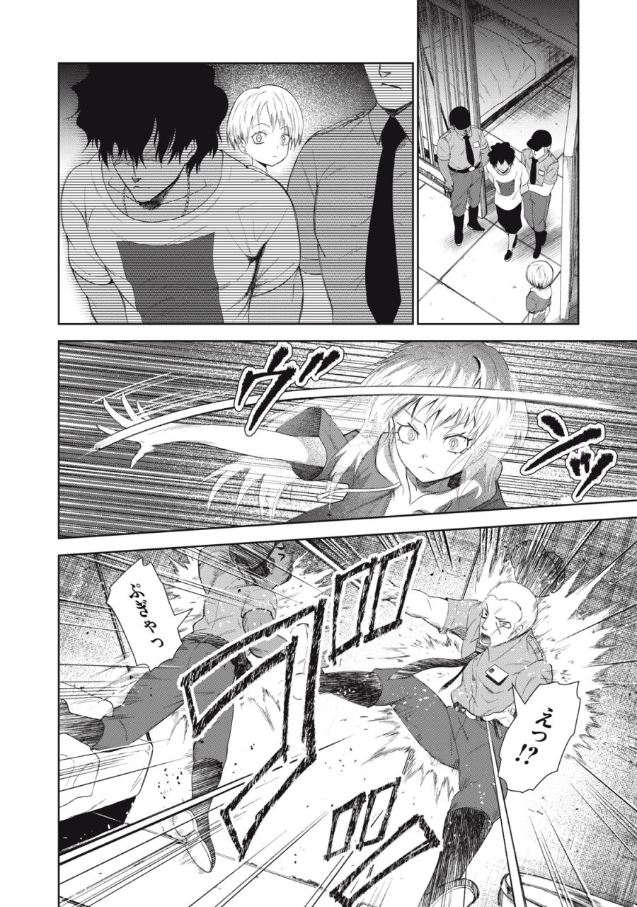 ベオグラードメトロの子供たち 第11話 - Page 26