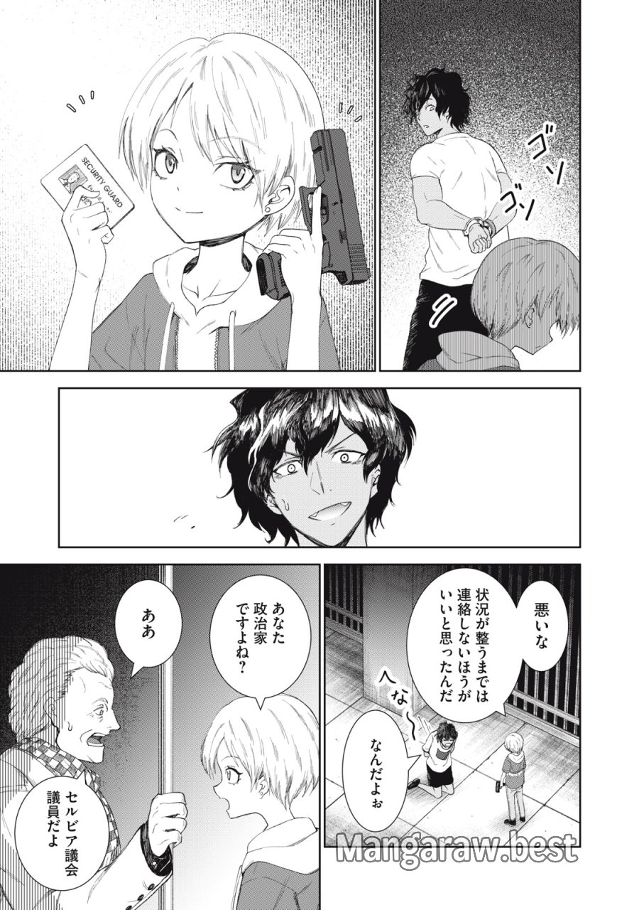 ベオグラードメトロの子供たち 第11話 - Page 27