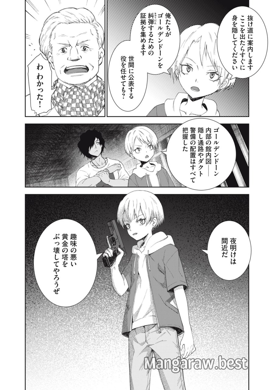 ベオグラードメトロの子供たち 第11話 - Page 28