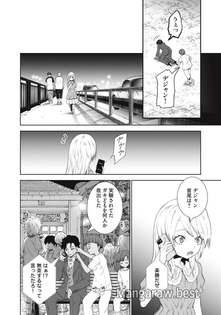 ベオグラードメトロの子供たち 第11話 - Page 4