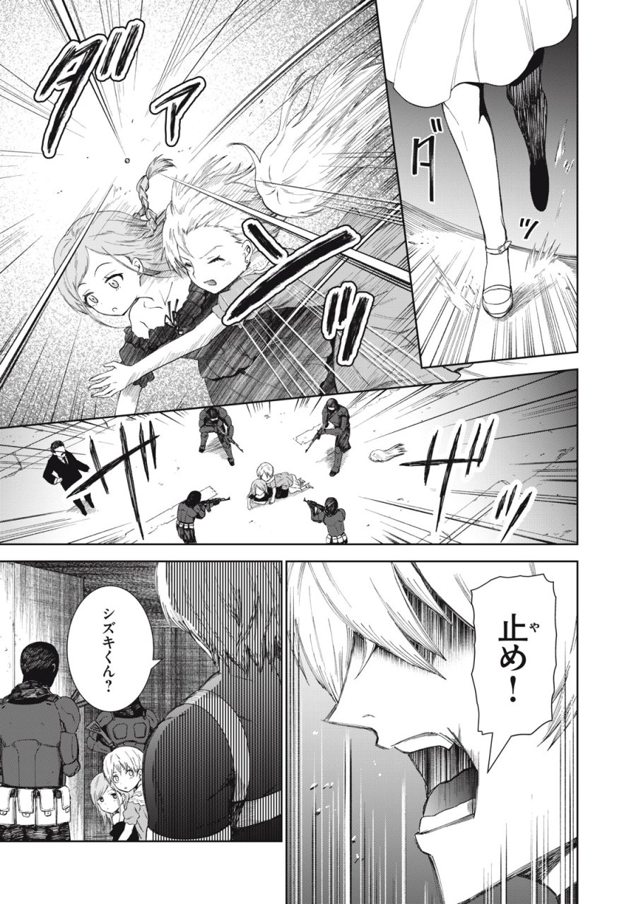 ベオグラードメトロの子供たち 第11話 - Page 7
