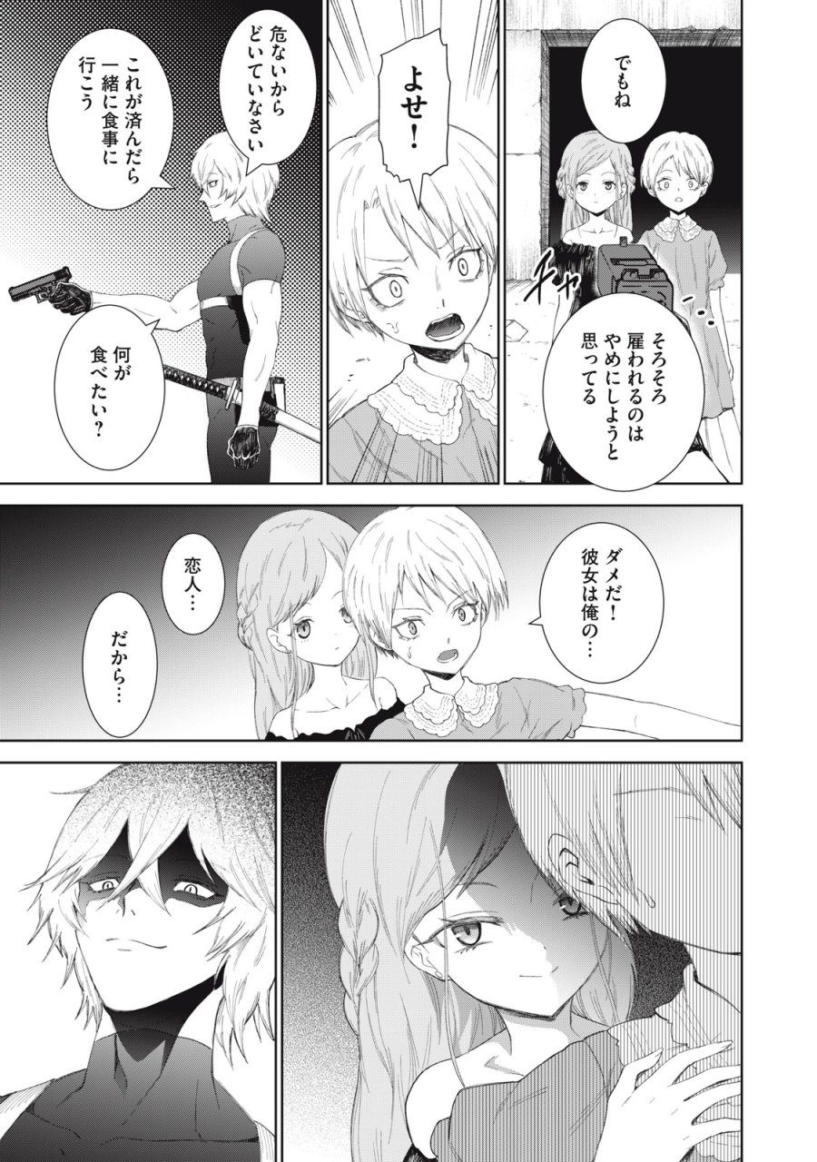 ベオグラードメトロの子供たち 第11話 - Page 9