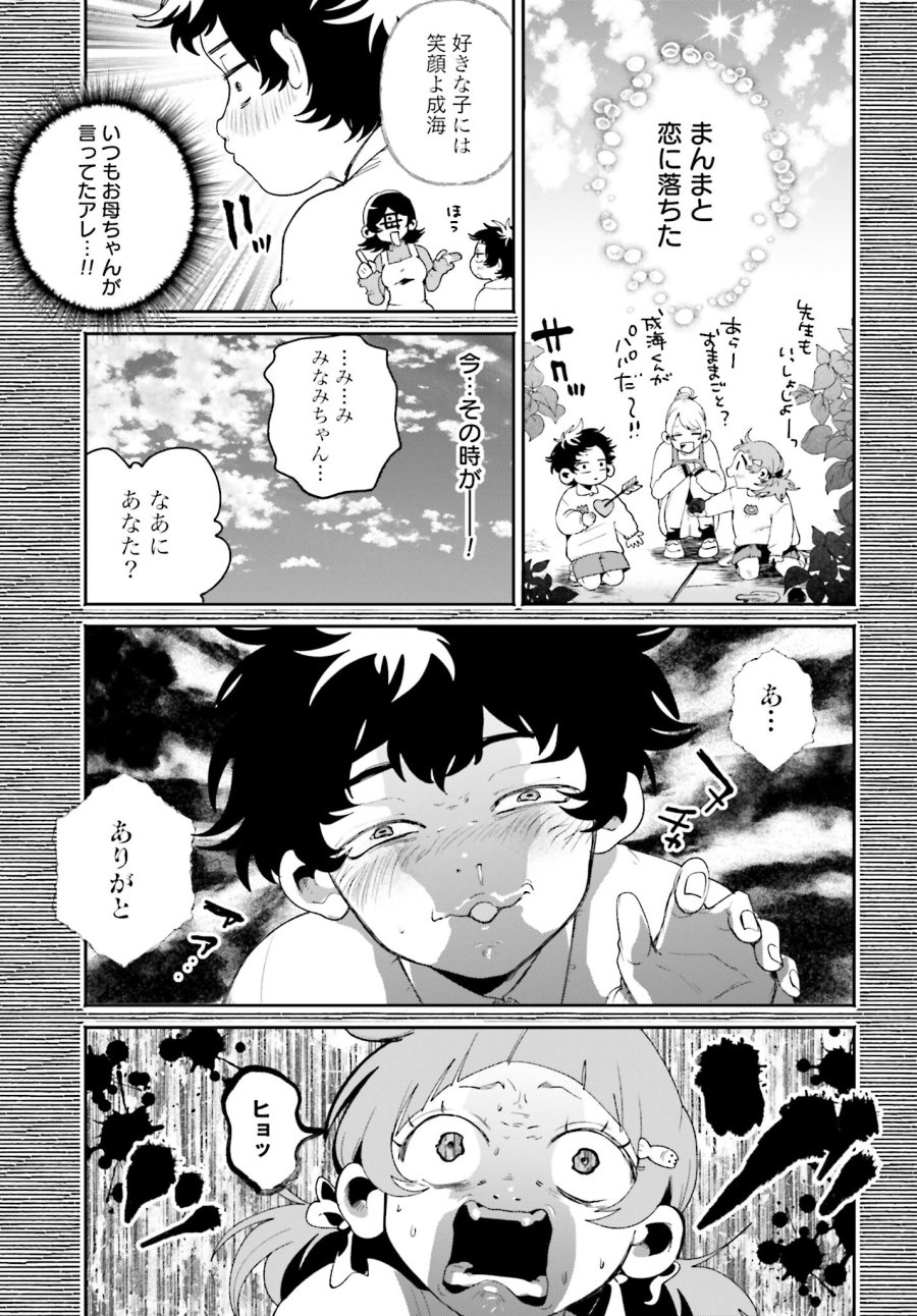 フィルター越しのカノジョ 第1話 - Trang 23