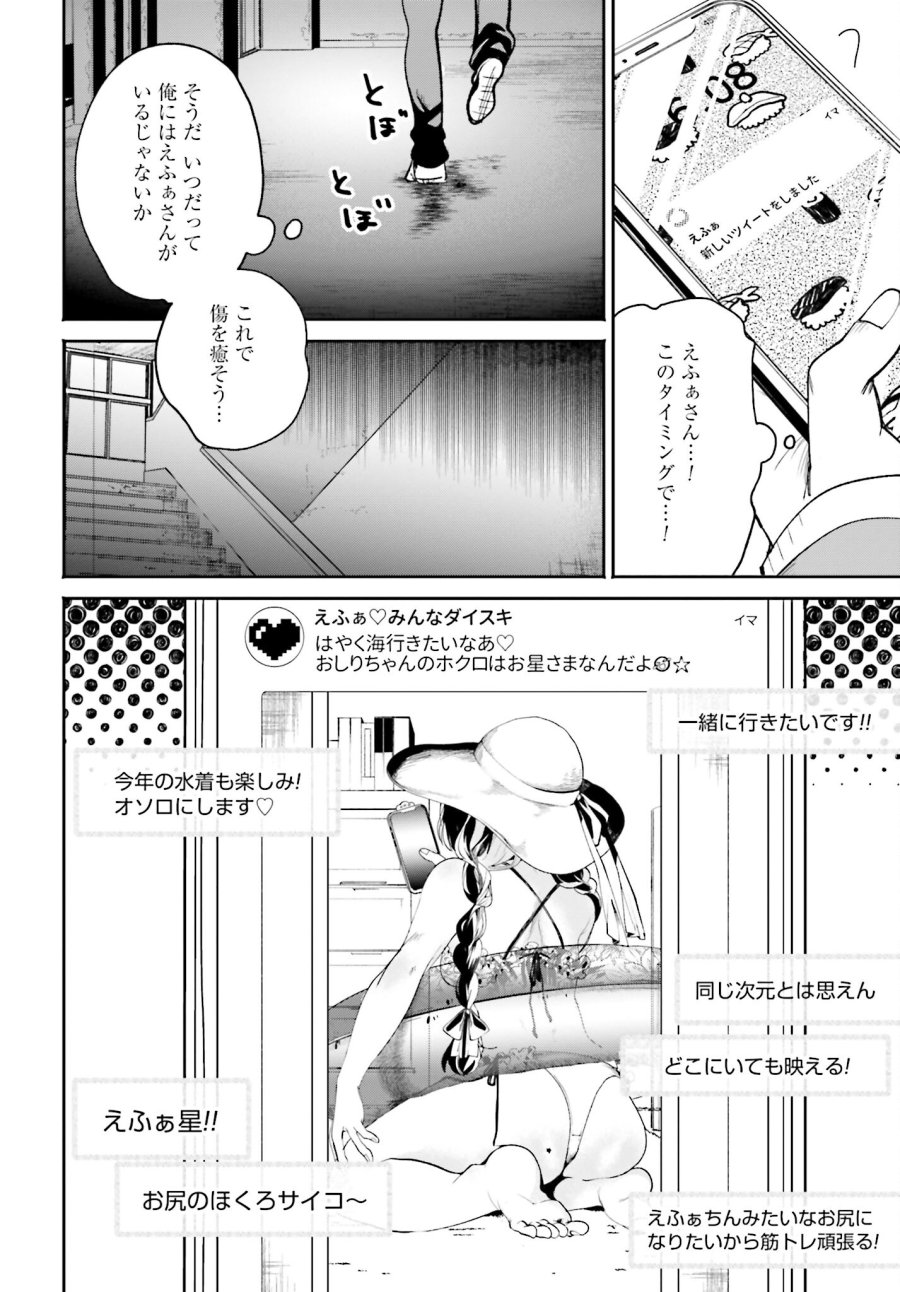 フィルター越しのカノジョ 第1話 - Trang 26