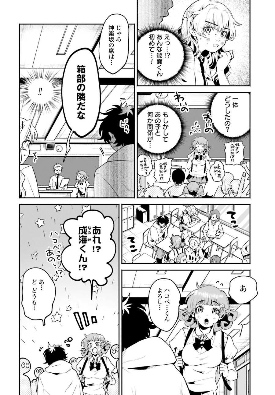フィルター越しのカノジョ 第9話 - Trang 10