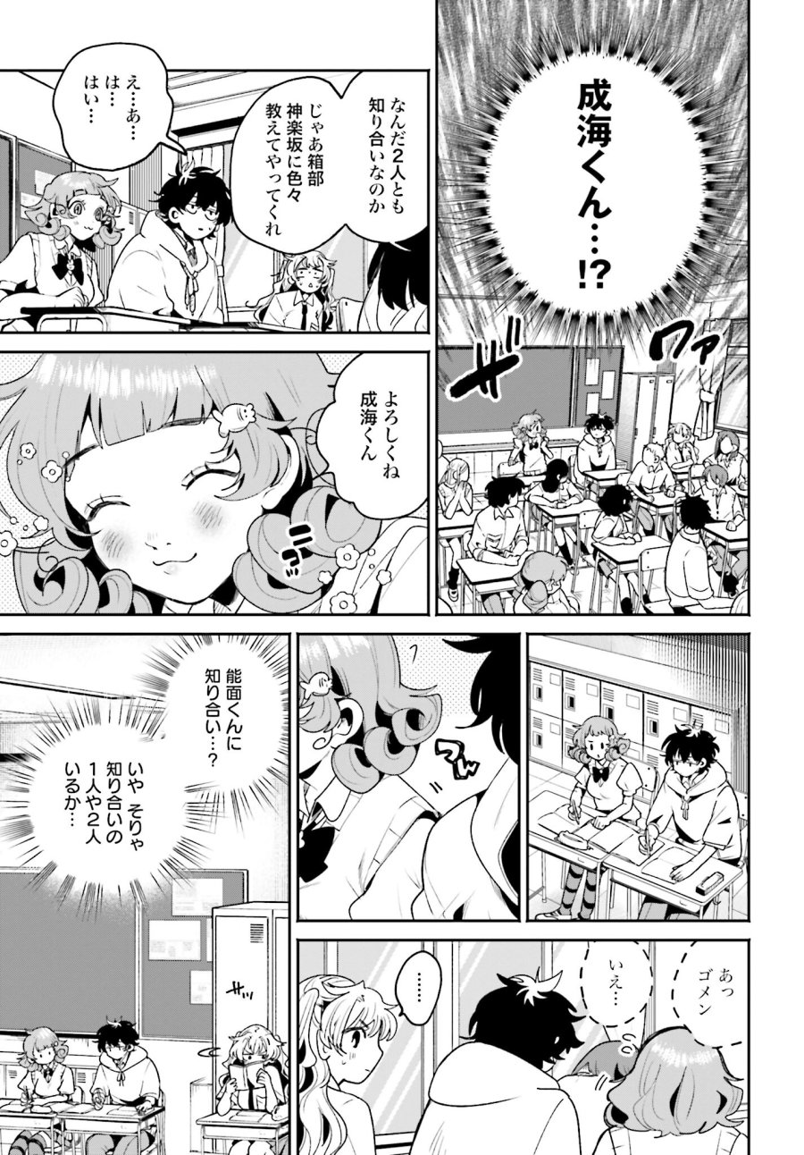 フィルター越しのカノジョ 第9話 - Trang 11