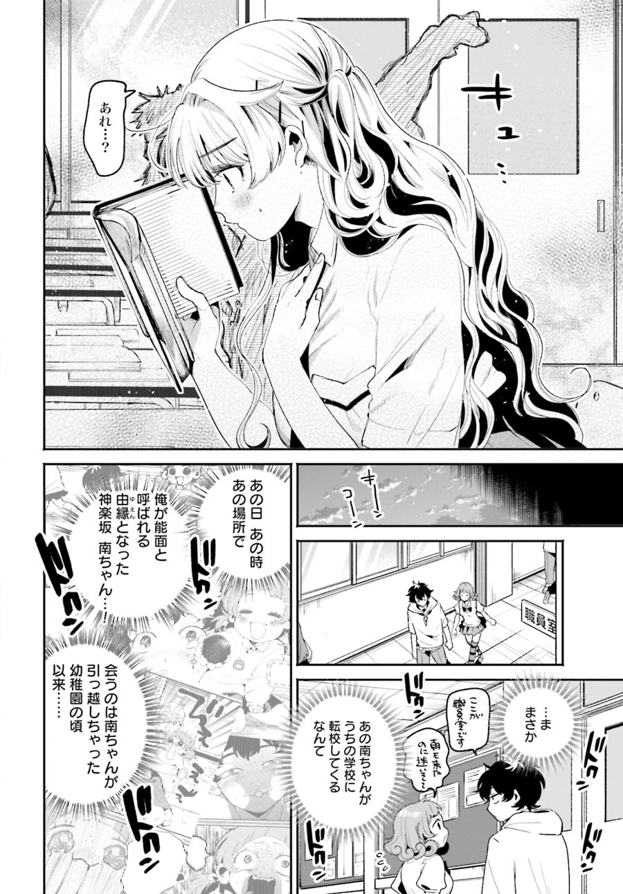 フィルター越しのカノジョ 第9話 - Trang 12