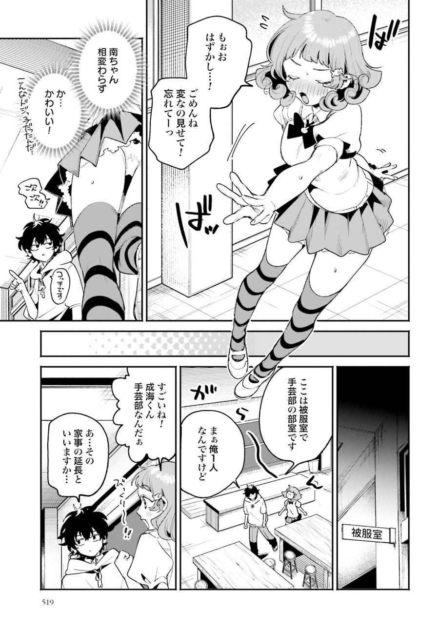 フィルター越しのカノジョ 第9話 - Trang 15