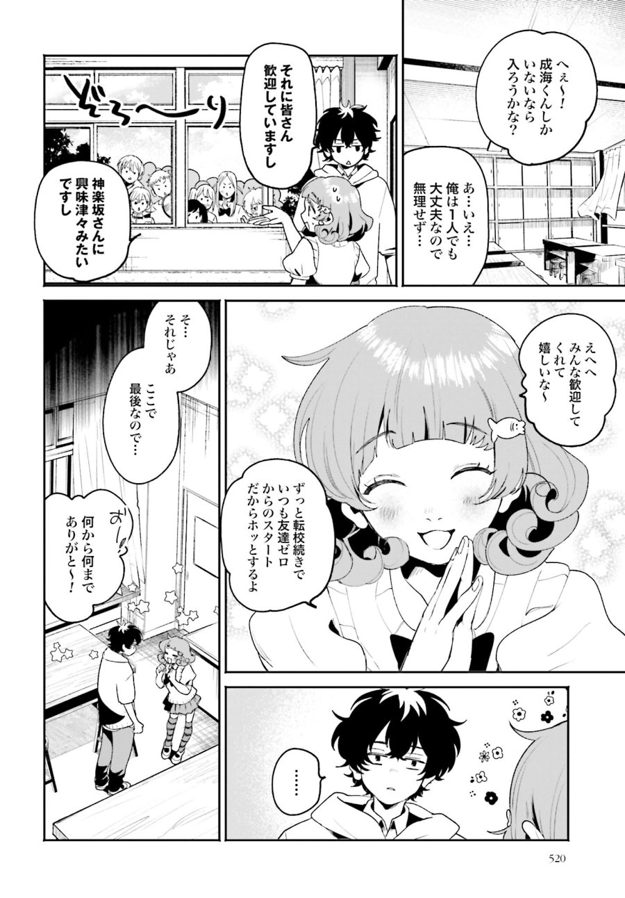 フィルター越しのカノジョ 第9話 - Trang 16