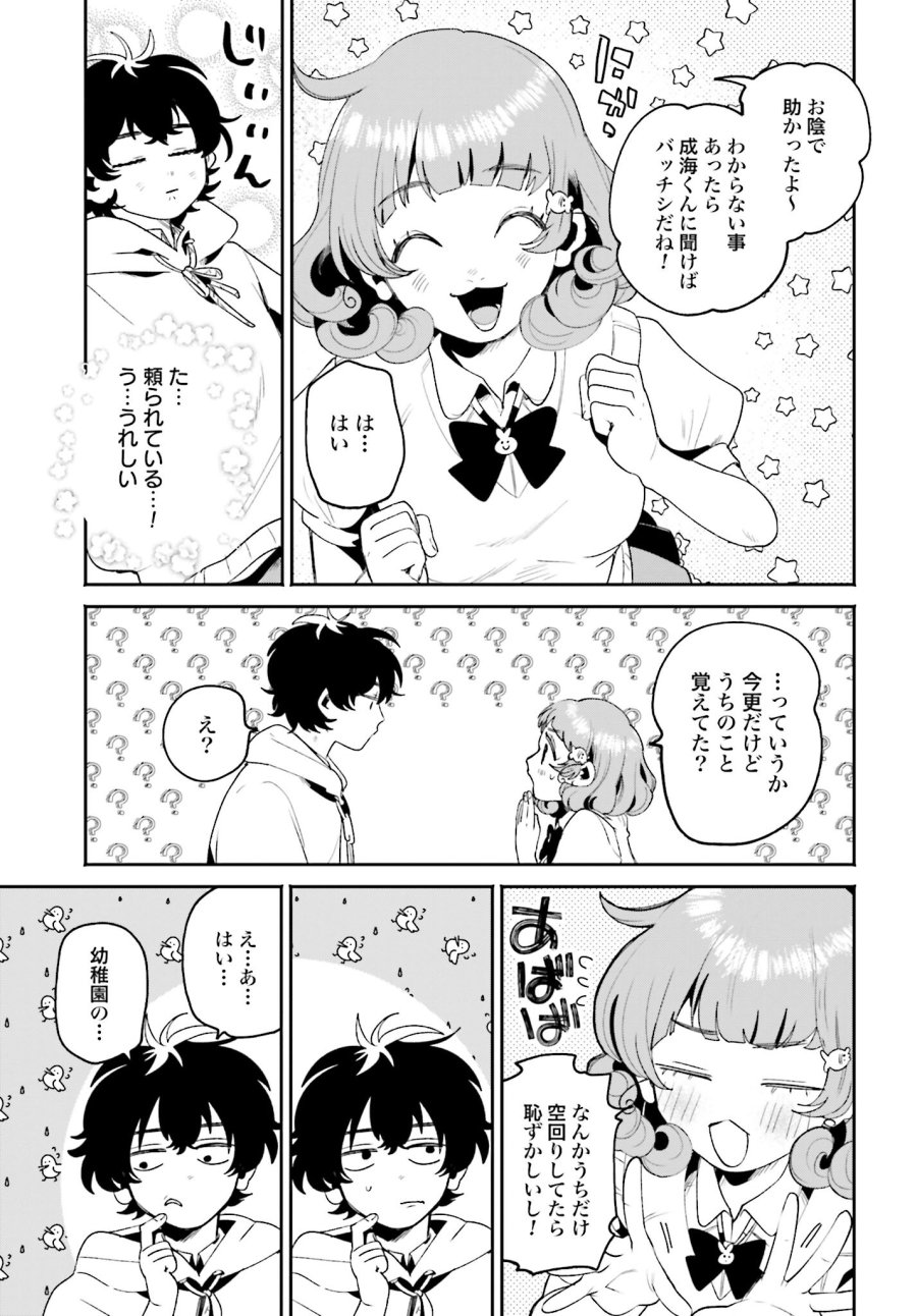 フィルター越しのカノジョ 第9話 - Trang 17
