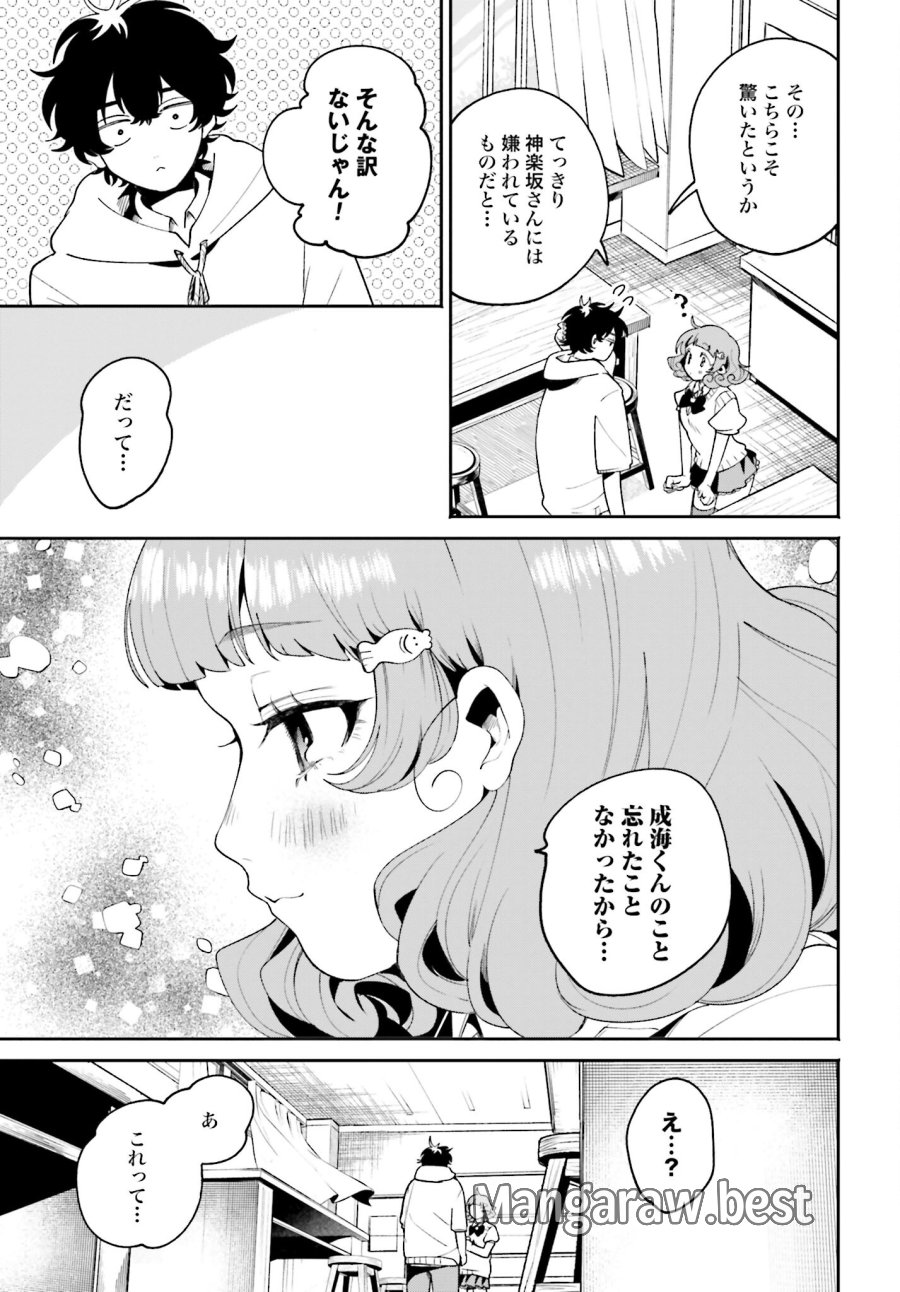 フィルター越しのカノジョ 第9話 - Trang 19
