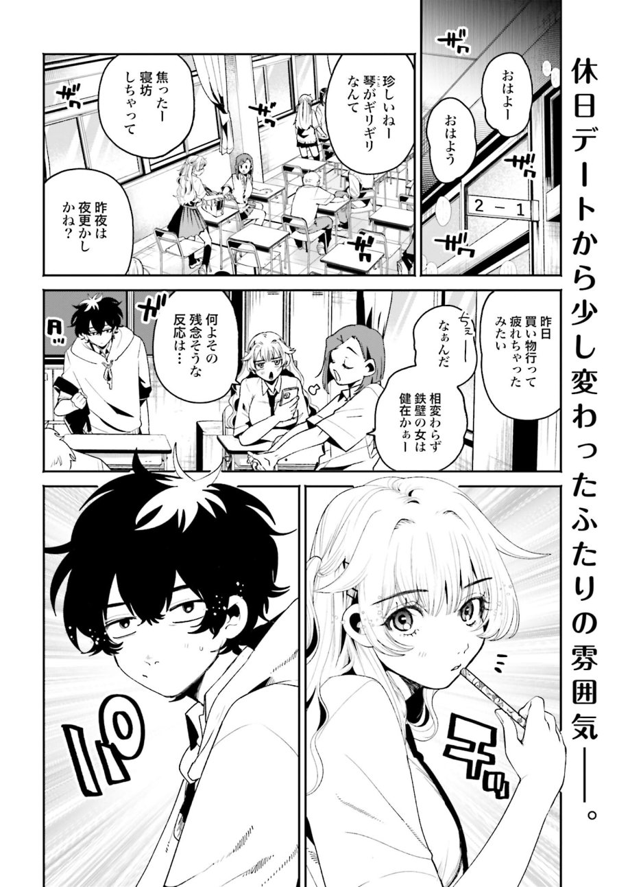 フィルター越しのカノジョ 第9話 - Trang 2