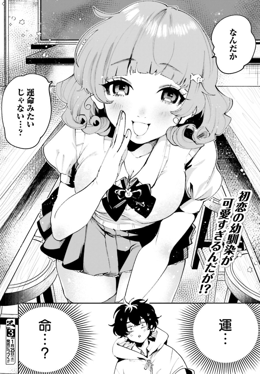フィルター越しのカノジョ 第9話 - Trang 20