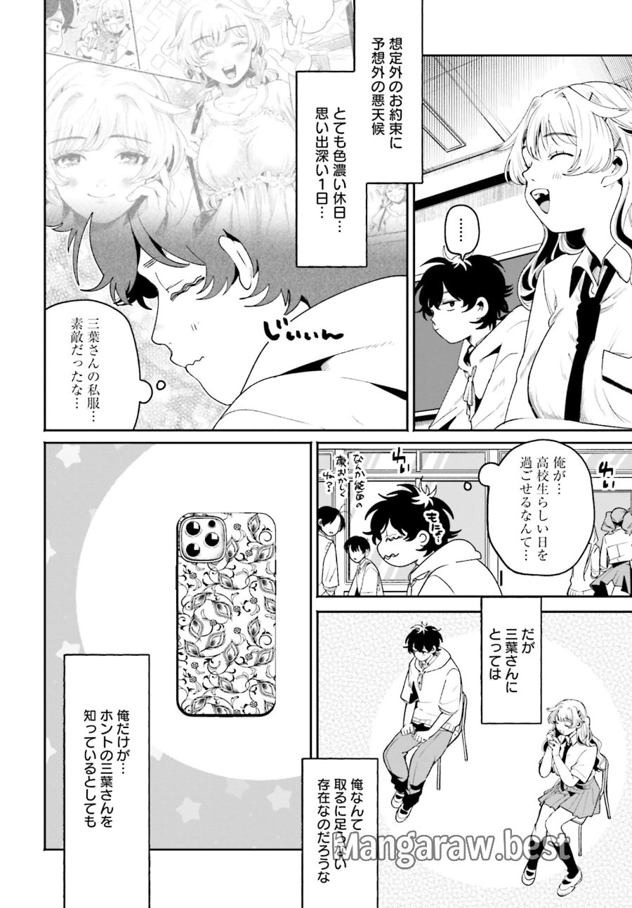 フィルター越しのカノジョ 第9話 - Trang 6