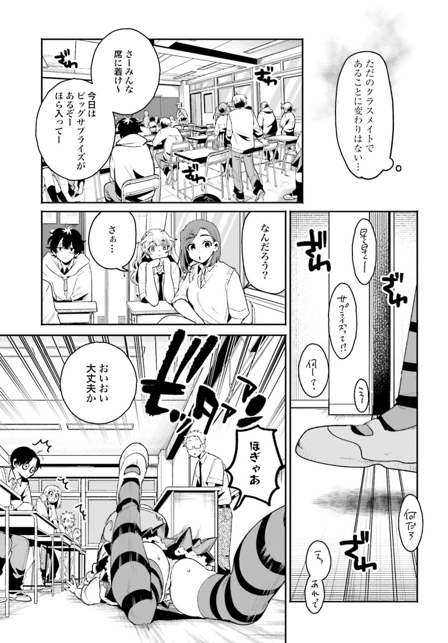 フィルター越しのカノジョ 第9話 - Trang 7