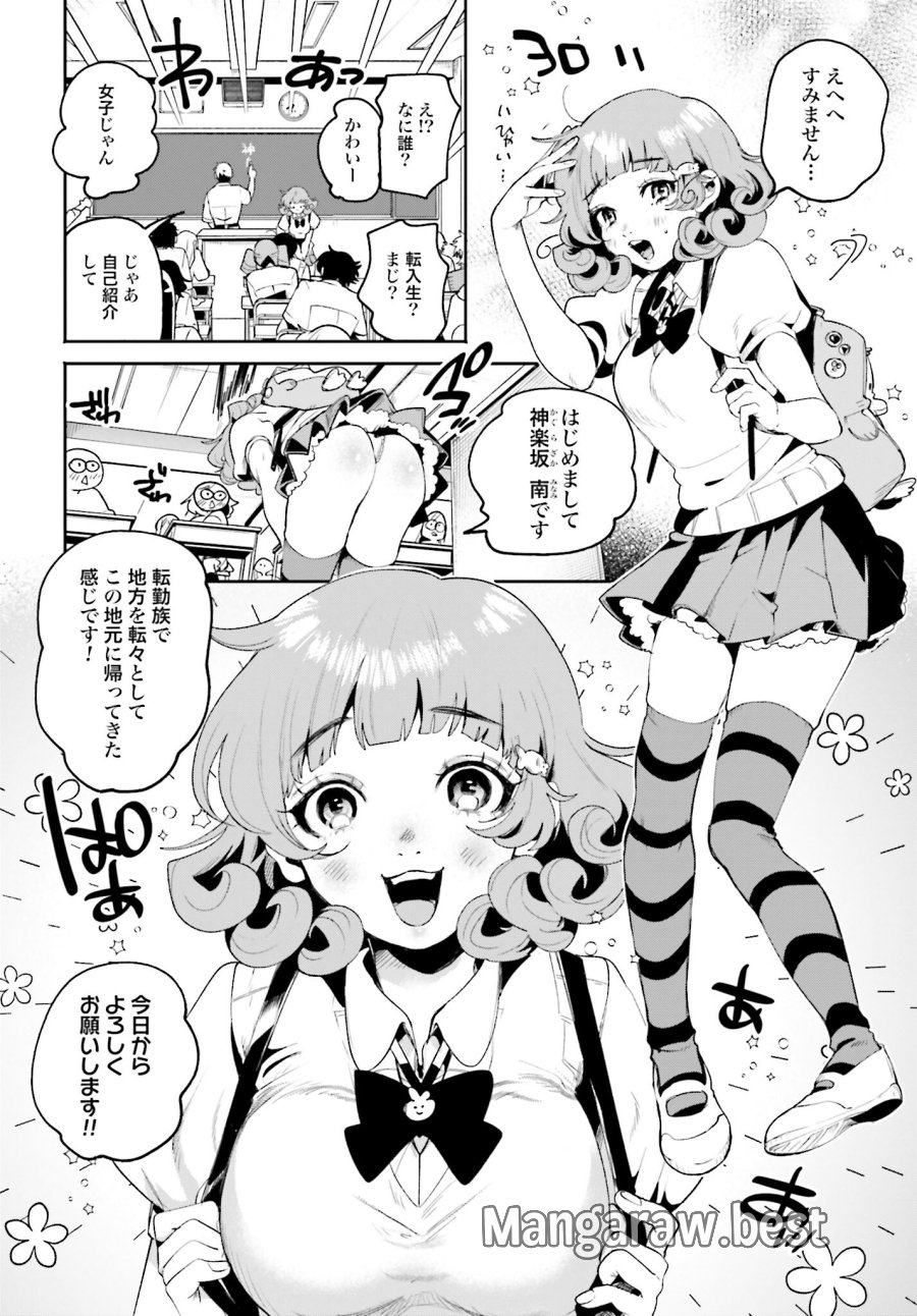 フィルター越しのカノジョ 第9話 - Trang 8