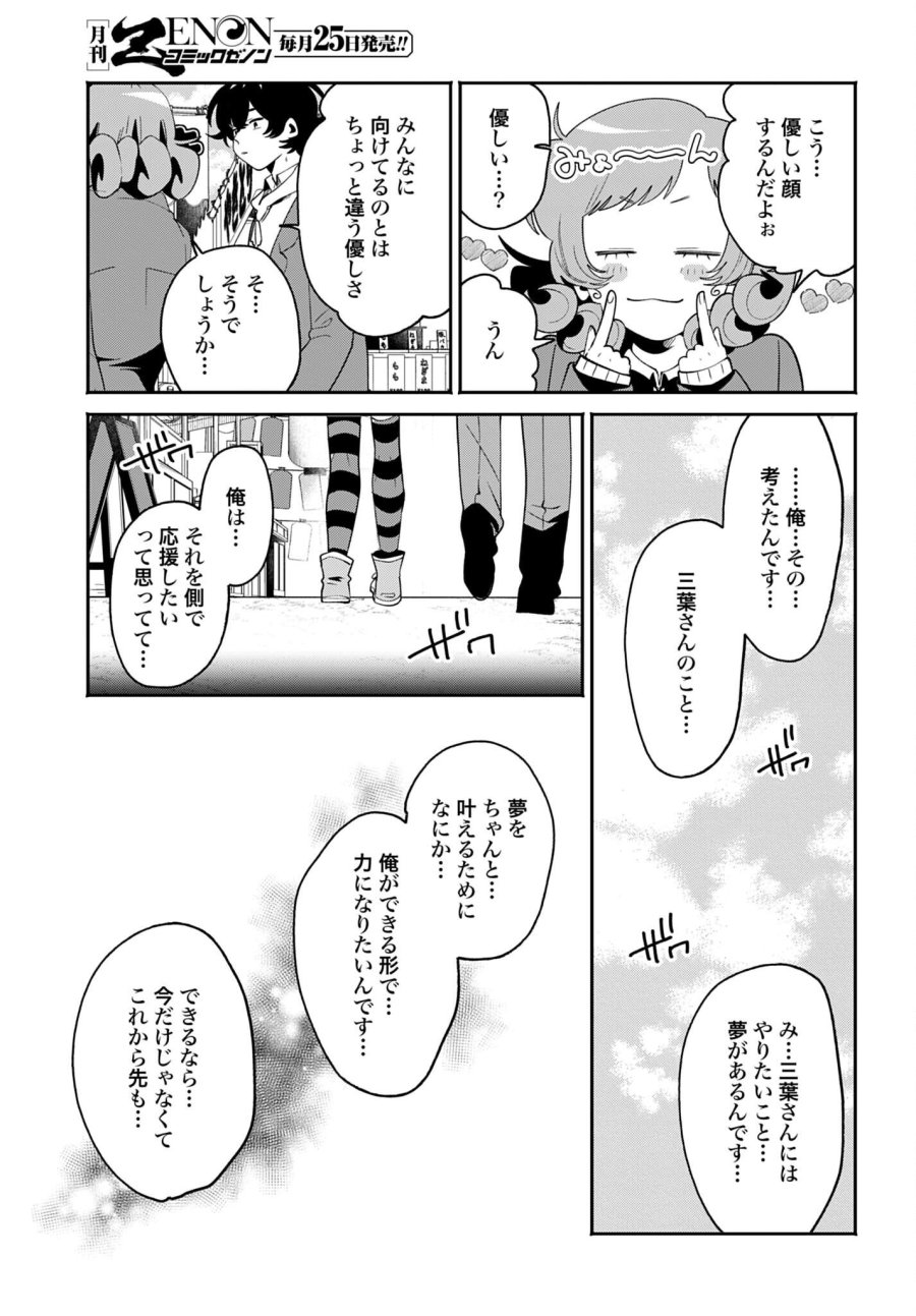 フィルター越しのカノジョ 第71話 - Page 13