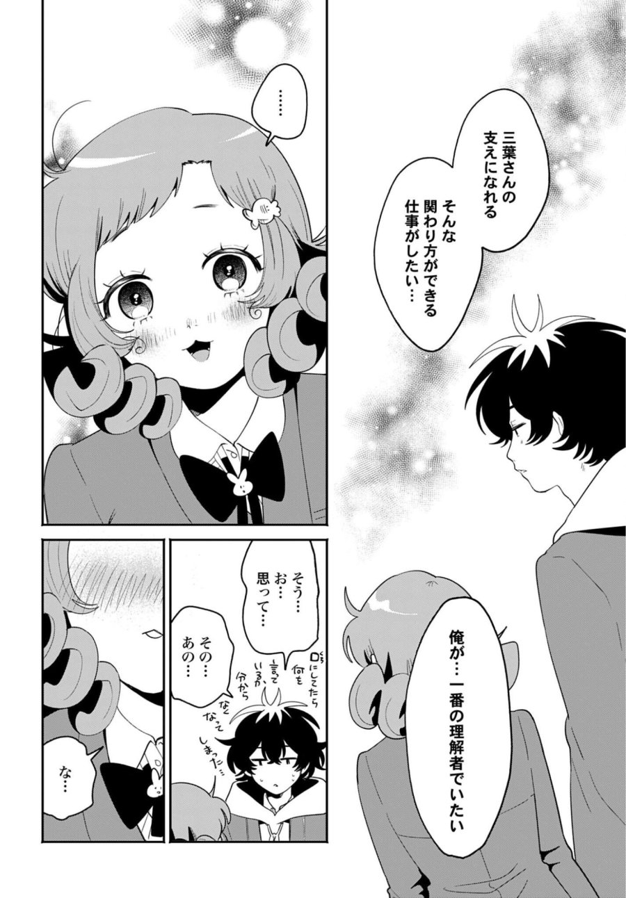 フィルター越しのカノジョ 第71話 - Page 14