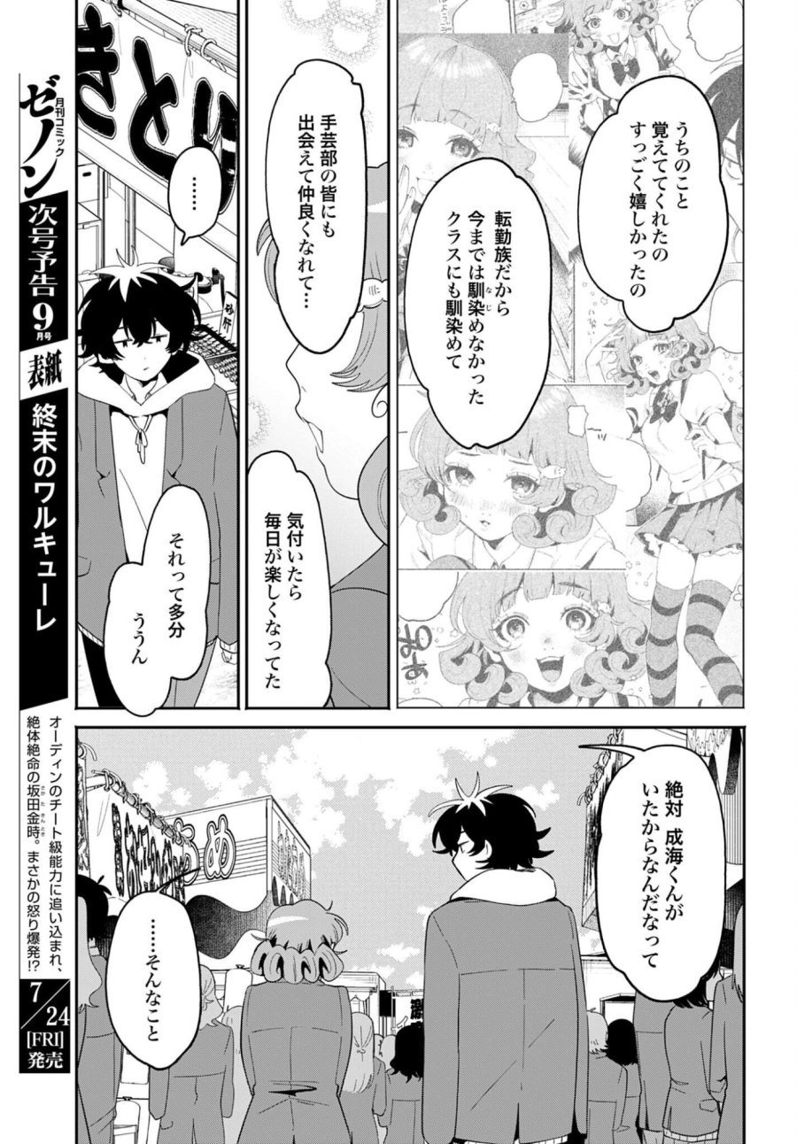 フィルター越しのカノジョ 第71話 - Page 17