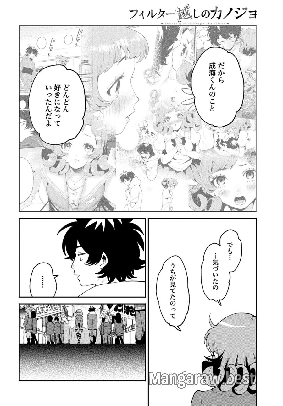 フィルター越しのカノジョ 第71話 - Page 18