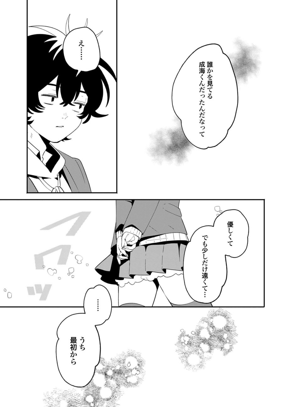 フィルター越しのカノジョ 第71話 - Page 19
