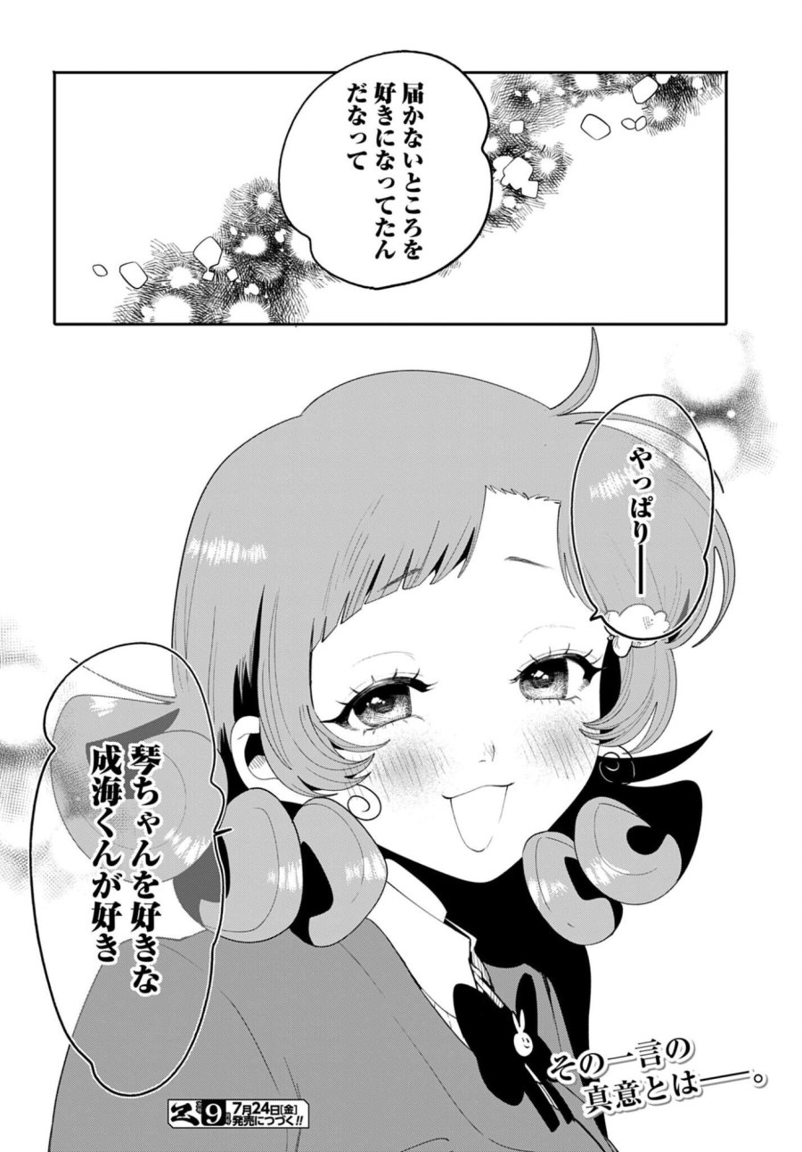 フィルター越しのカノジョ 第71話 - Page 20