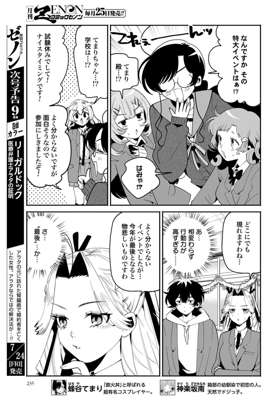 フィルター越しのカノジョ 第71話 - Page 3