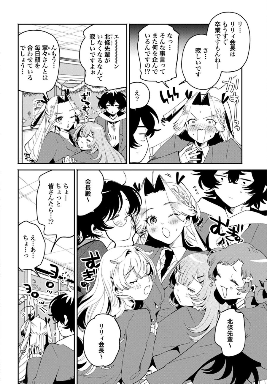 フィルター越しのカノジョ 第71話 - Page 4