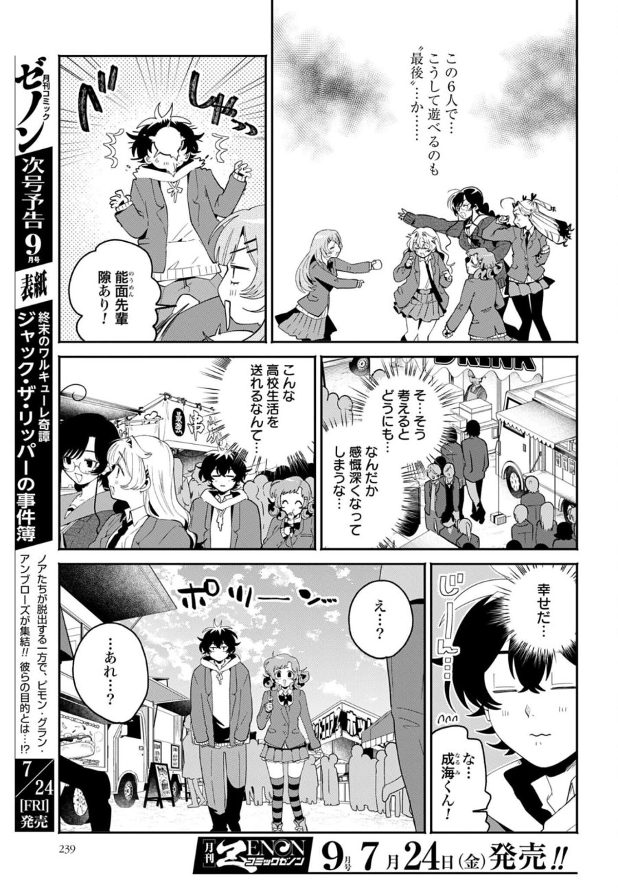 フィルター越しのカノジョ 第71話 - Page 7