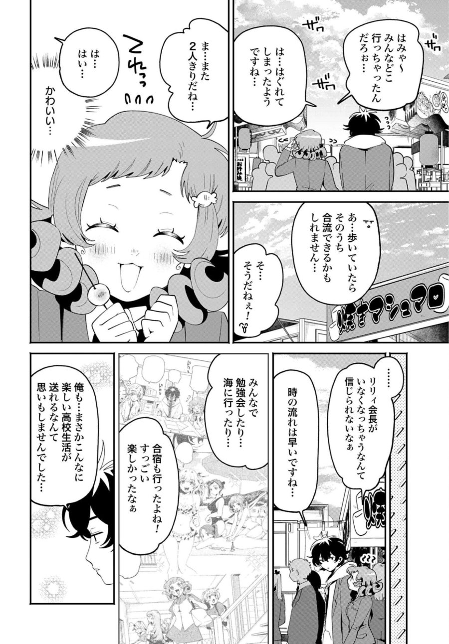 フィルター越しのカノジョ 第71話 - Page 8