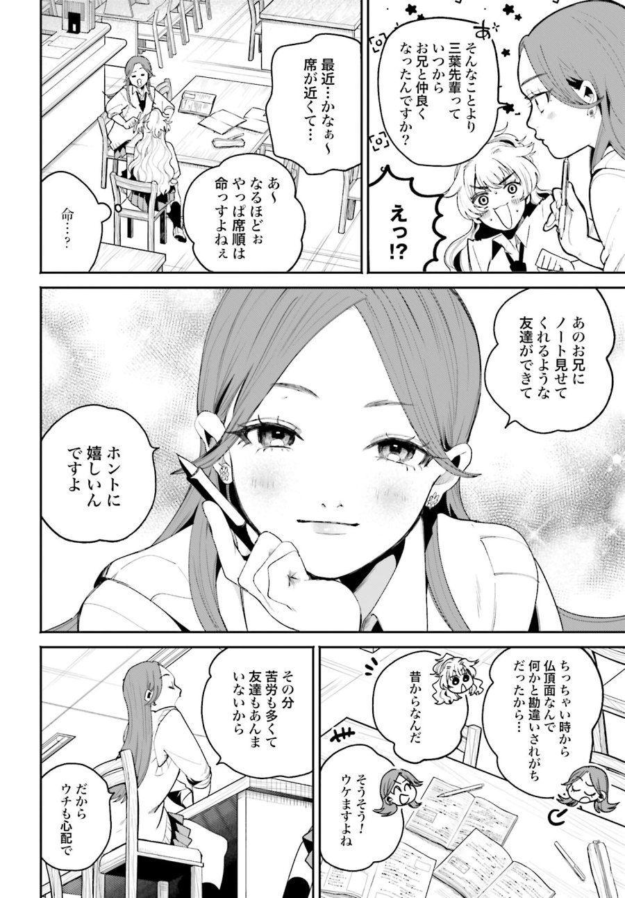 フィルター越しのカノジョ 第7話 - Trang 10