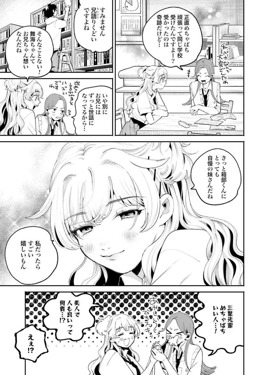 フィルター越しのカノジョ 第7話 - Trang 11