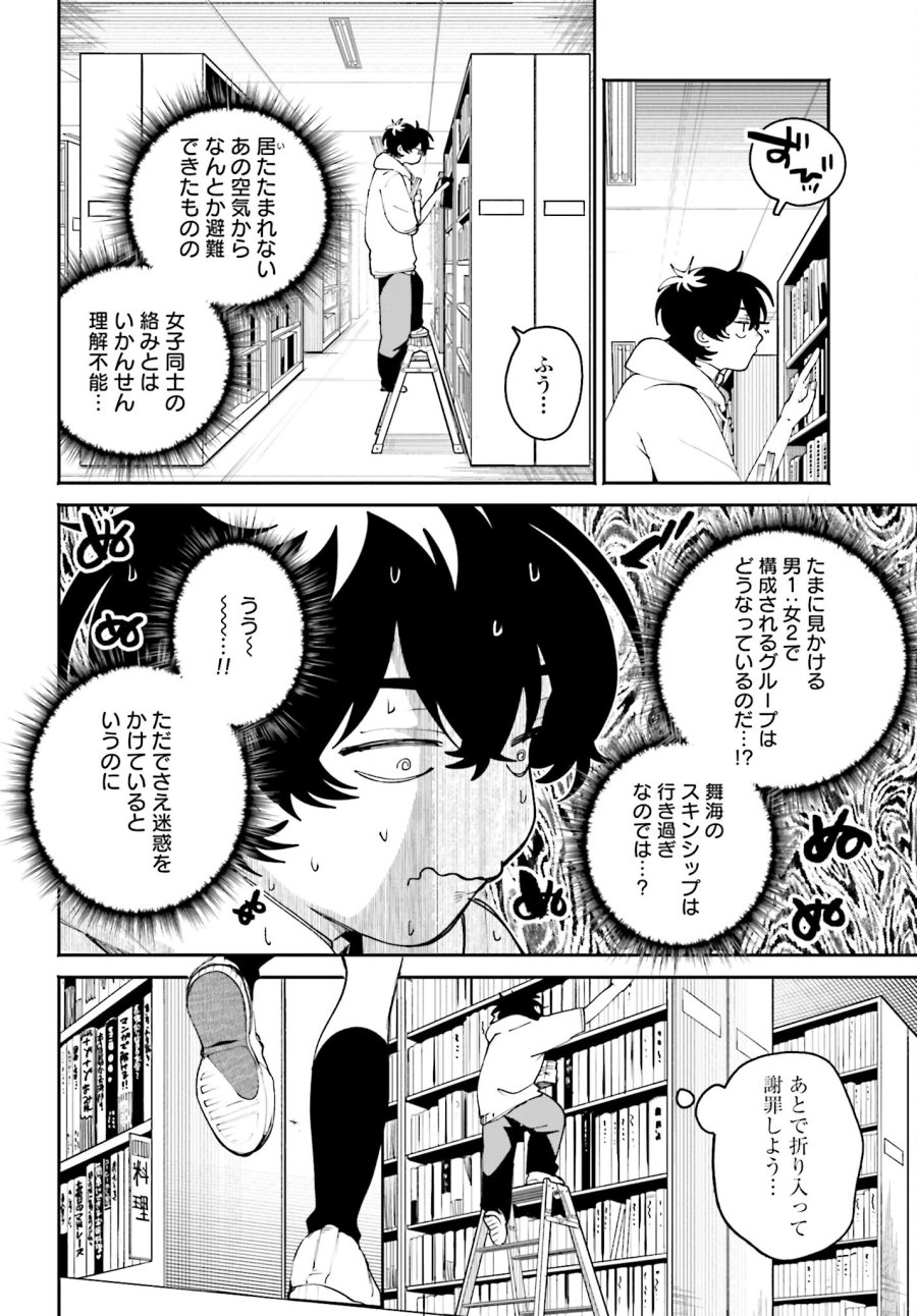 フィルター越しのカノジョ 第7話 - Trang 12