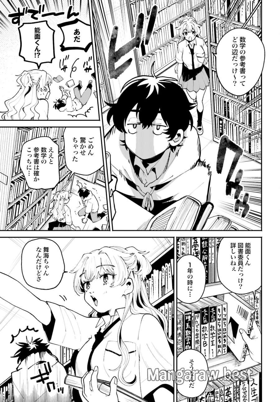 フィルター越しのカノジョ 第7話 - Trang 13