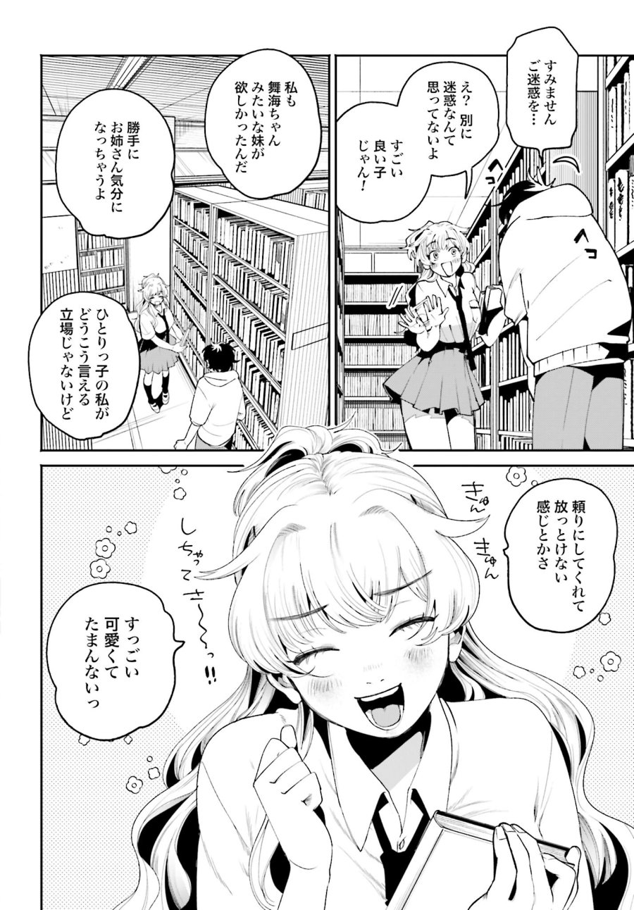 フィルター越しのカノジョ 第7話 - Trang 14