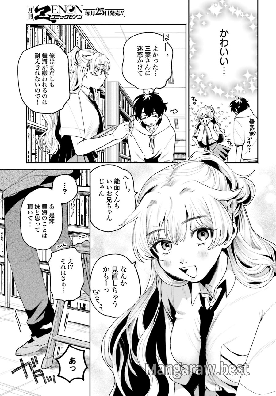 フィルター越しのカノジョ 第7話 - Trang 15
