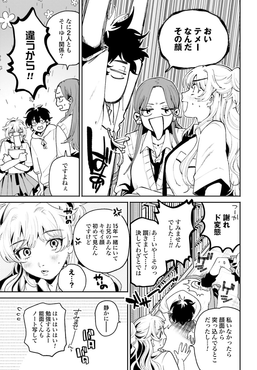 フィルター越しのカノジョ 第7話 - Trang 19