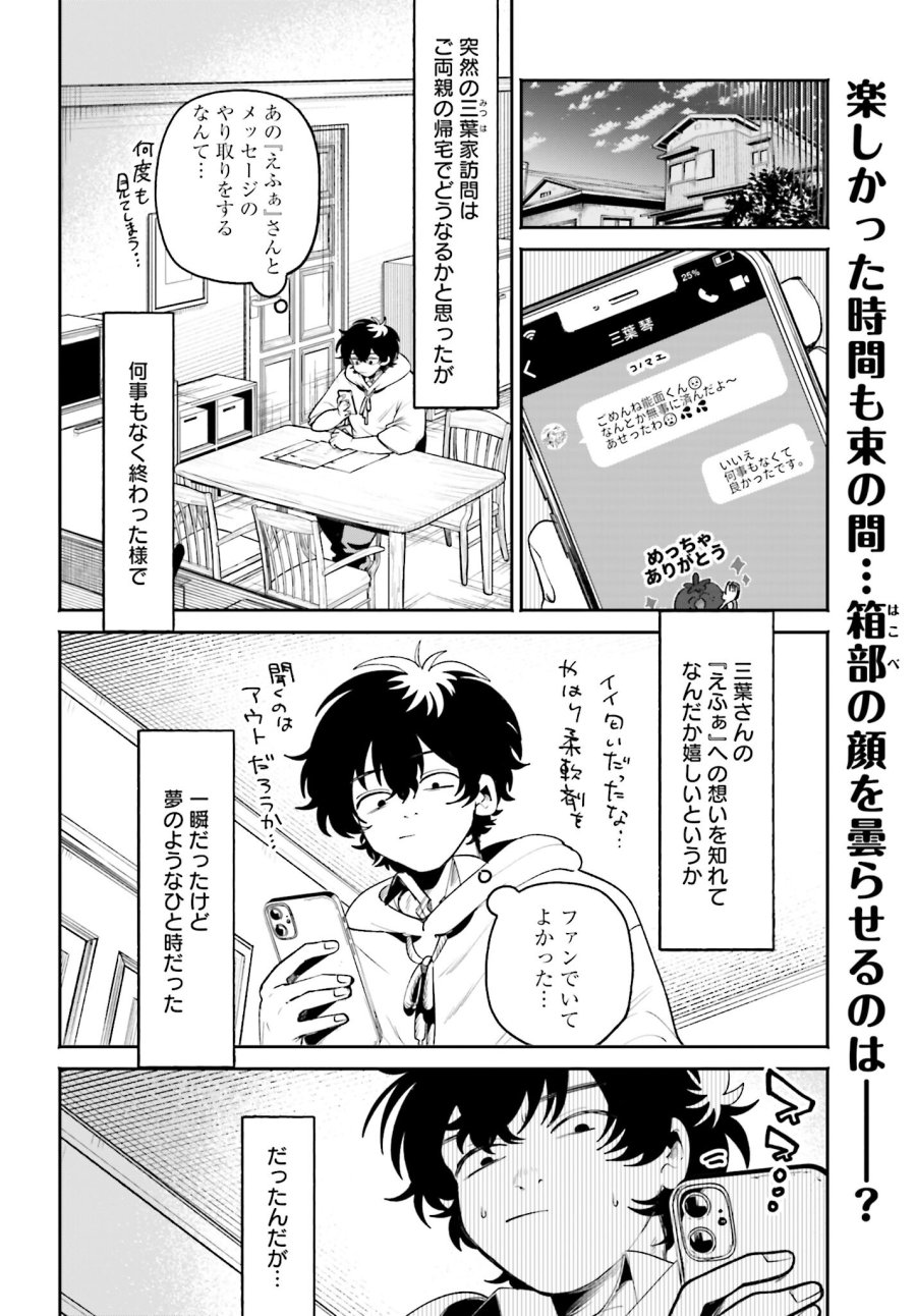 フィルター越しのカノジョ 第7話 - Trang 2