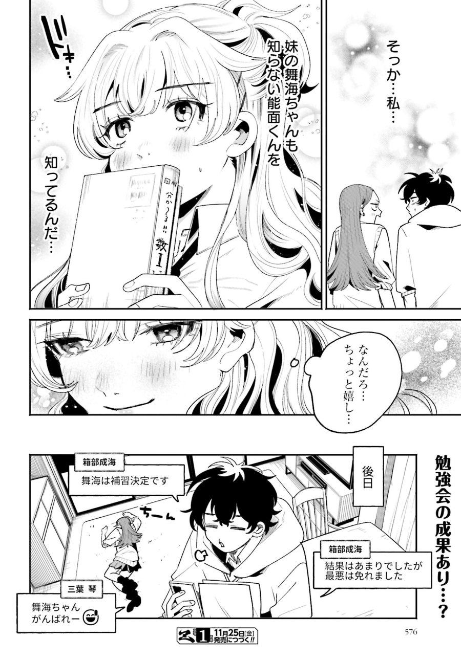 フィルター越しのカノジョ 第7話 - Trang 20