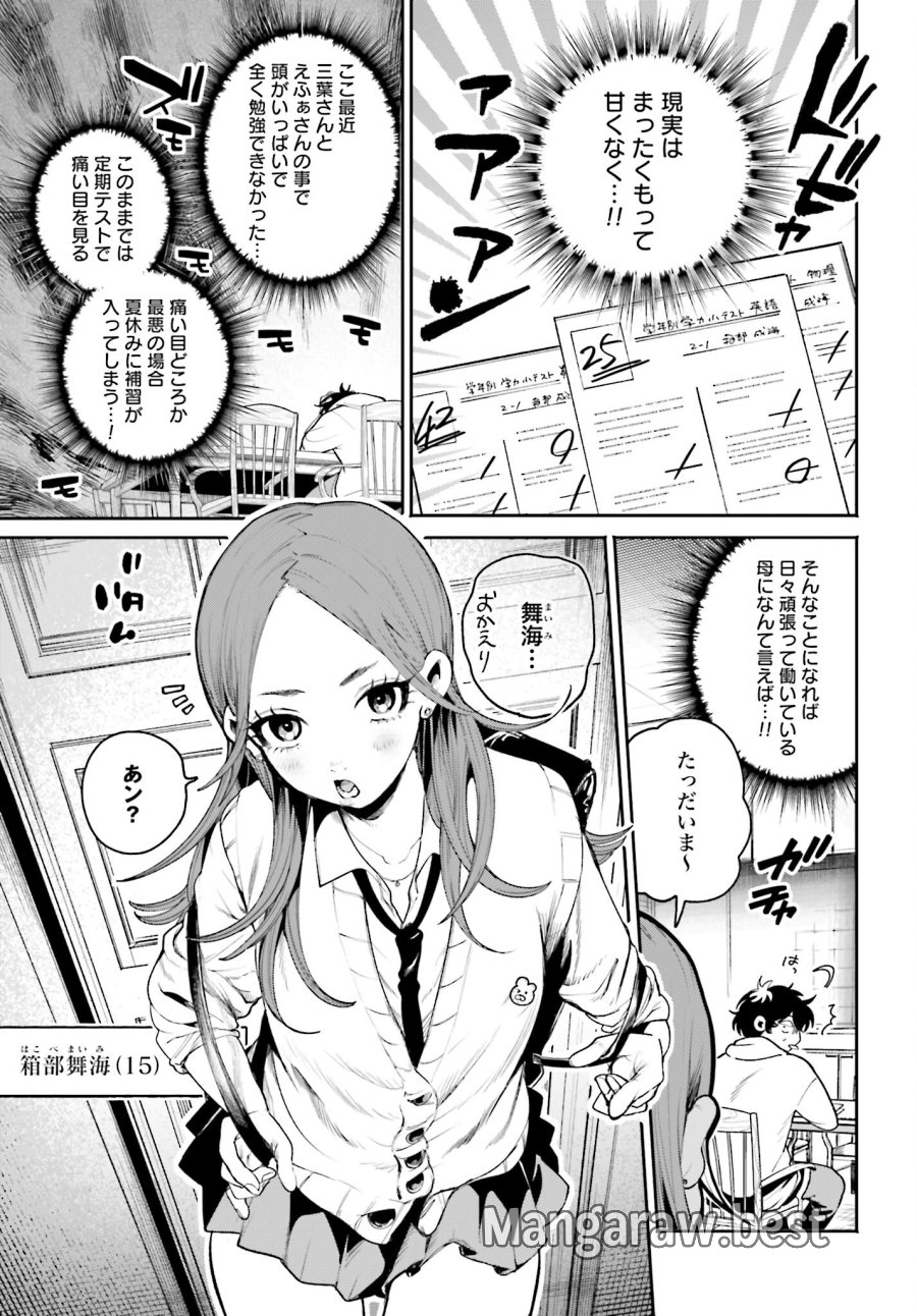 フィルター越しのカノジョ 第7話 - Trang 3