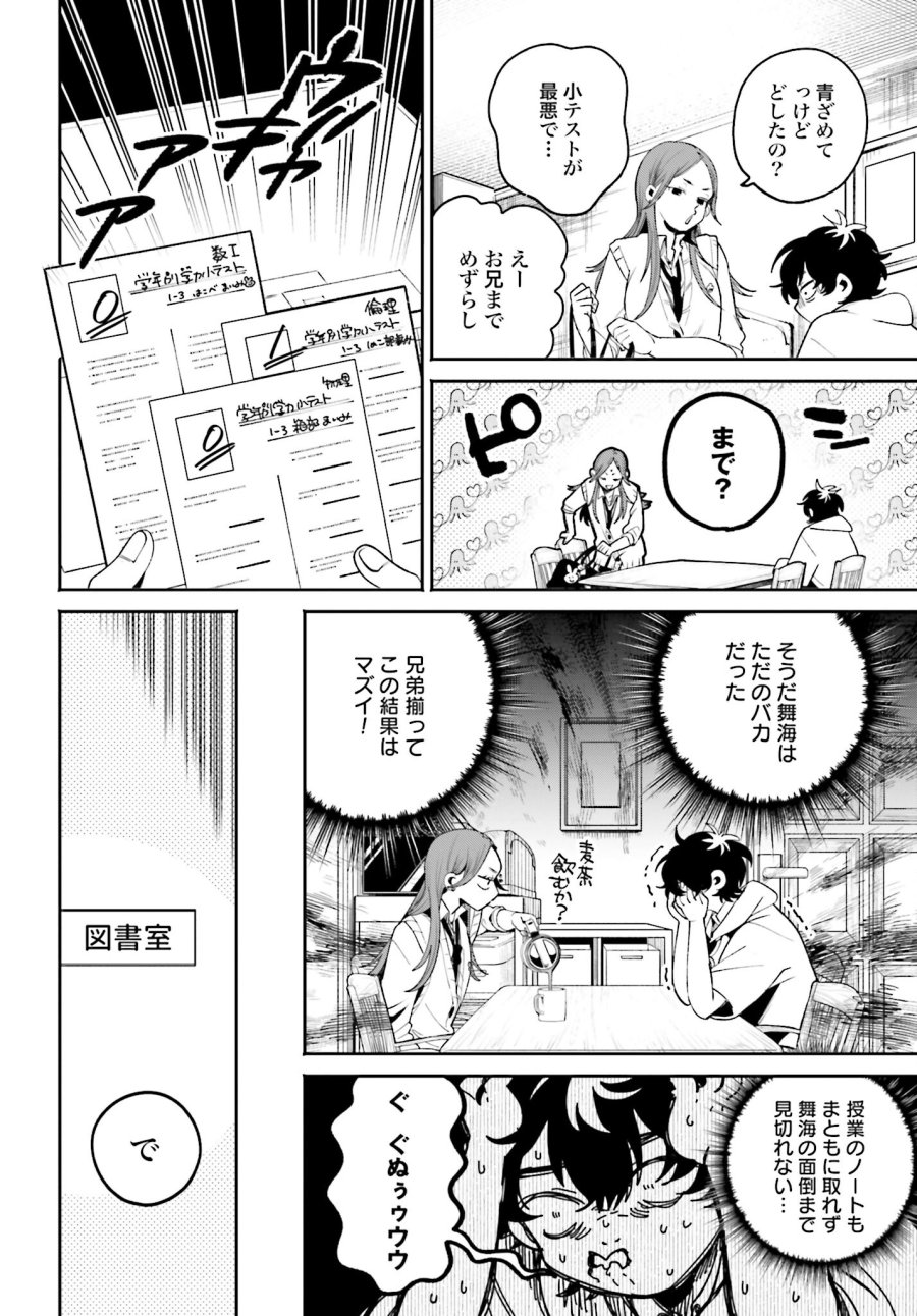 フィルター越しのカノジョ 第7話 - Trang 4