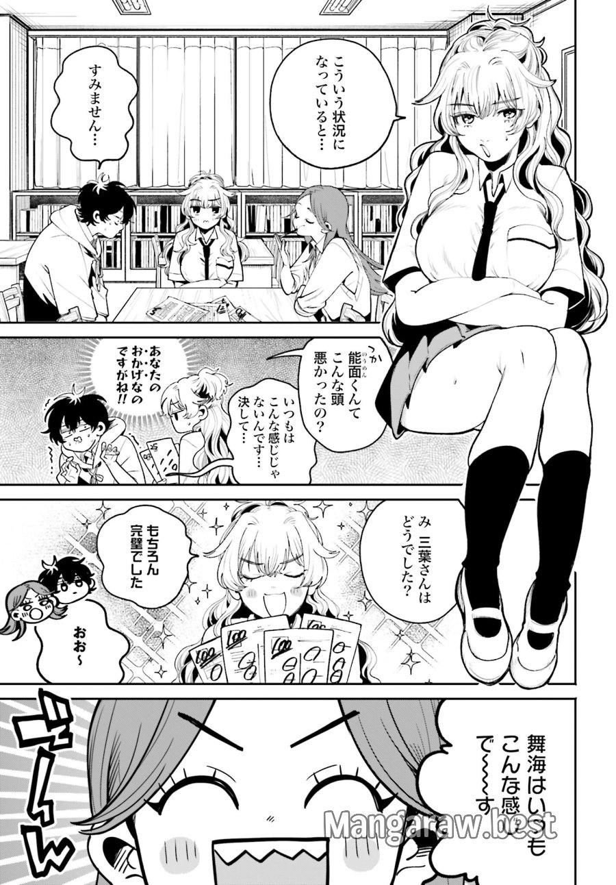 フィルター越しのカノジョ 第7話 - Trang 5