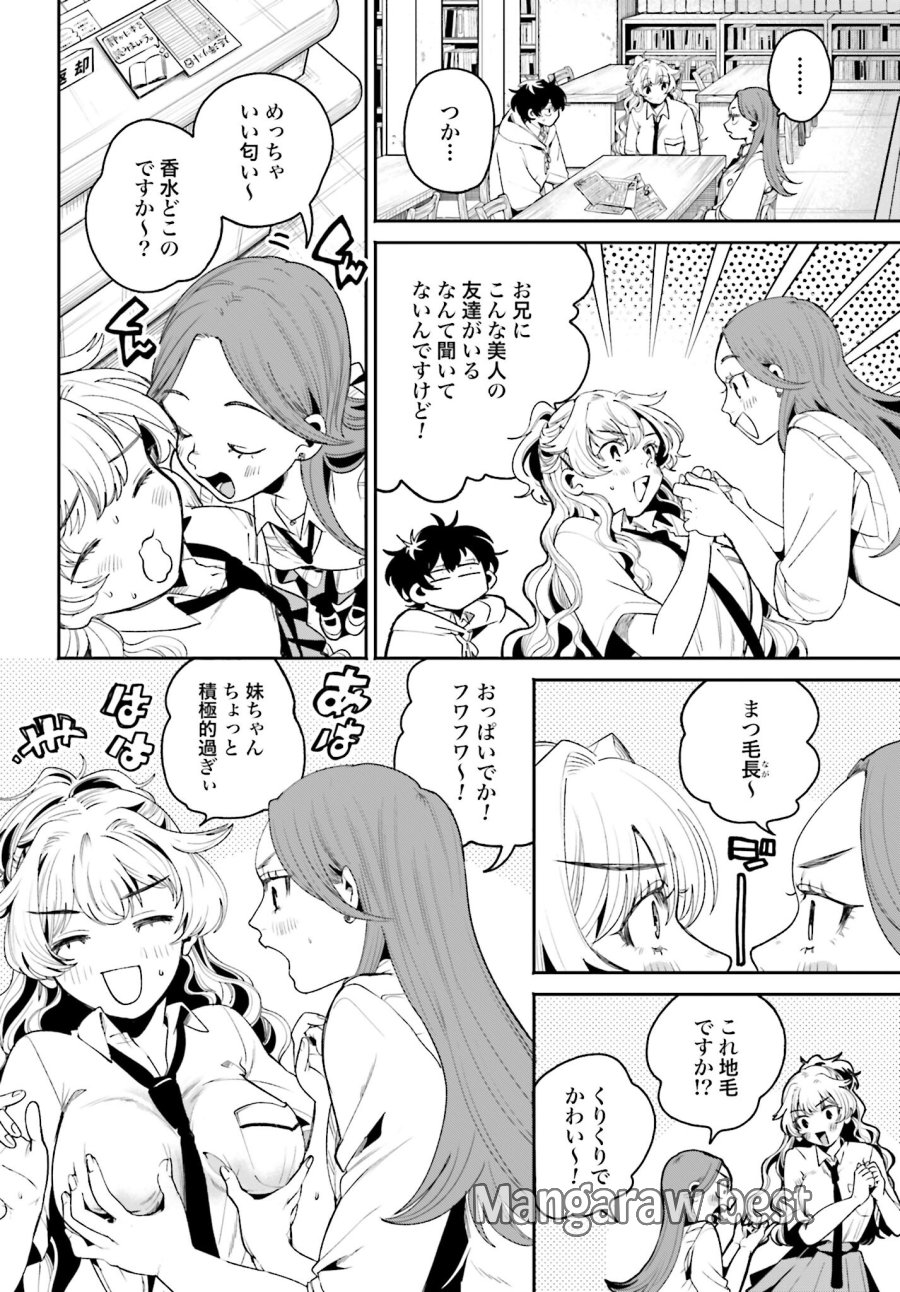 フィルター越しのカノジョ 第7話 - Trang 6