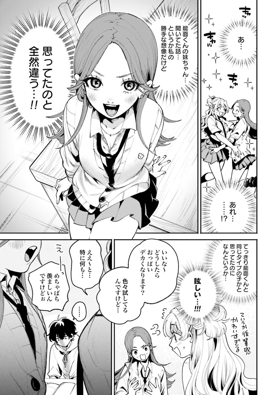 フィルター越しのカノジョ 第7話 - Trang 7