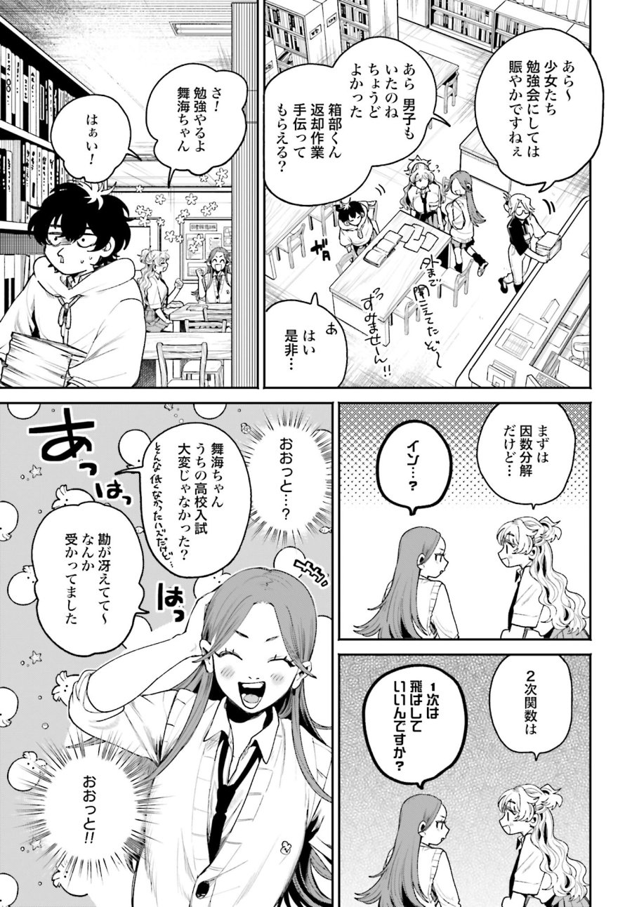 フィルター越しのカノジョ 第7話 - Trang 9