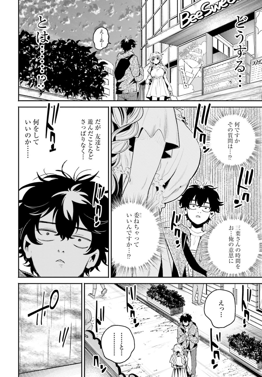 フィルター越しのカノジョ 第8話 - Trang 10