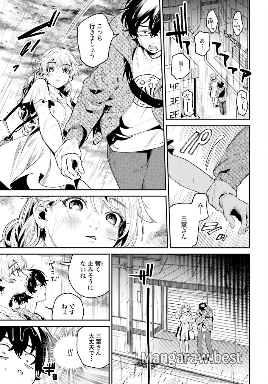 フィルター越しのカノジョ 第8話 - Trang 11