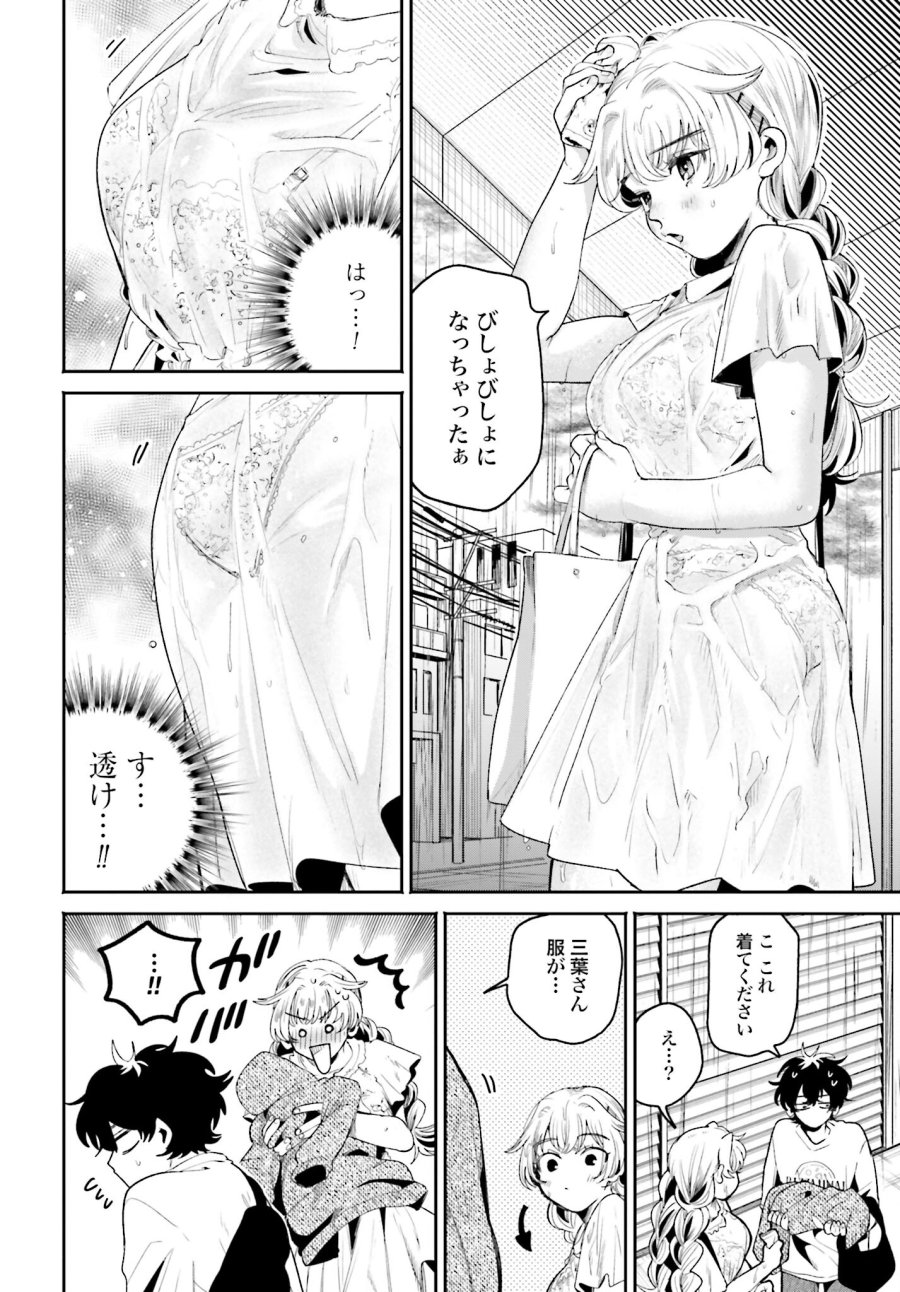 フィルター越しのカノジョ 第8話 - Trang 12