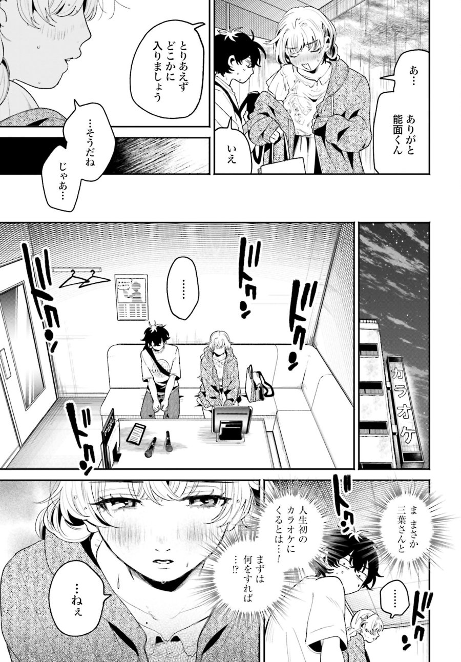 フィルター越しのカノジョ 第8話 - Trang 13
